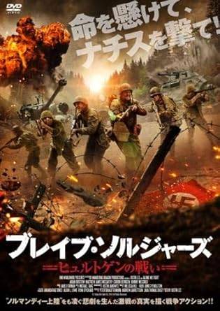 Rakuten - 【中古】ブレイブ・ソルジャーズ ヒュルトゲンの戦い [レンタル落ち][DVD]