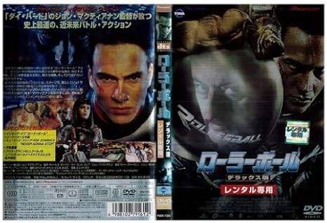 乐天商城 - 【中古】ローラーボール デラックス版 [レンタル落ち] [DVD]