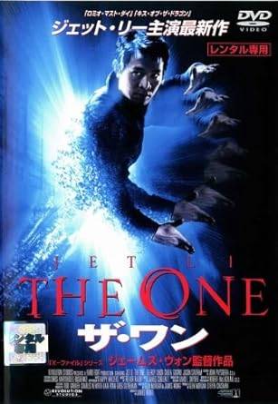 Rakuten - 【中古】ザ・ワン [レンタル落ち][DVD]