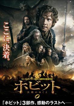 ◆商品説明◆ 商品名 【レンタル落ち 中古 DVD】 【中古】 ホビット 決戦のゆくえ [レンタル落ち] [DVD] セット内容 ・ジャケット(紙) ・ディスク(不織布ケースにお入れいたします) ・DVDケースは付属しておりません。 ・特典ディスクや付録等は付属しておりません。 コンディション 中古：やや傷や汚れあり ※本商品はレンタル落ち（レンタルアップ）の商品です。 ・ジャケット(紙)、ディスクには、商品の入れ間違い等を防ぐための商品管理シールが貼られております。 ・ジャケット(紙)、ディスクは中古品のため使用感、日焼け箇所・小キズ等がある場合がございます。 ・中古品の為、軽微な映像のみだれ、音飛び等ある場合がございます。 ・ディスクは、当店スタッフが検品チェックを行っておりますが、万が一、再生不良がございましたらメールにてご連絡ください。 再生不良の場合は、盤面研磨や代替品の再発送などの対応をさせていただきます。 代替品がない場合は返金とさせていただきます。 配送方法 配送方法の当社選定目安 ディスク1枚〜7枚...メール便 ディスク8枚〜13枚...ゆうパケット ディスク14枚〜...ゆうパック60サイズ～ ※上記配送方法の選定目安は、あくまで目安であり配送方法をお約束するものではございません。 ※お急ぎのお客様は、追加料金の配送方法をご検討ください。 ※お買い上げの枚数によって配送方法が当社都合で変更いたします。 注意事項 ※必ずご確認ください※ ※中古商品の為、決済完了後のお客様都合によるキャンセル・変更は受付いたしておりませんのでご注意ください。 ※画像は、できる限り実物に近い色味で掲載しておりますが、視聴環境によって多少の色の違いがあります。 ※代引きを選択されたお客様は宅配料金表の通りの送料を追加請求させていただきます。【中古】 ホビット 決戦のゆくえ [レンタル落ち] [DVD] レンタル落ち 中古 DVD