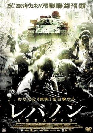 乐天商城 - 【中古】レバノン [レンタル落ち][DVD]