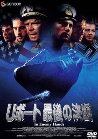 【中古】Uボート 最後の決断 [レンタル落ち][DVD]