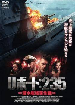 【中古】 Uボート 235 潜水艦強奪作戦 [レンタル落ち] [DVD]