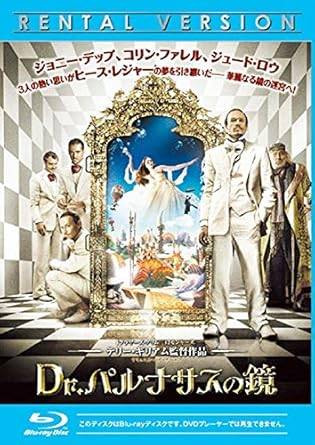 【中古】Dr.パルナサスの鏡 ブルーレイディスク [レンタル落ち]