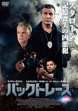 Rakuten - 【中古】バックトレース [レンタル落ち][DVD]
