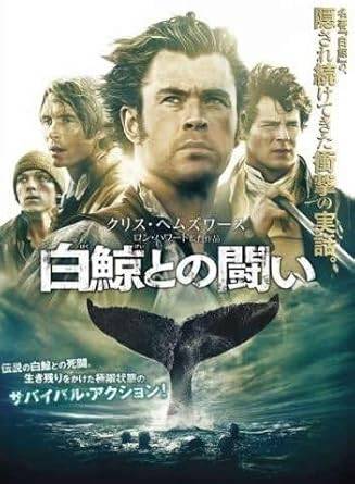 ◆商品説明◆ 商品名 【レンタル落ち 中古 DVD】 【中古】白鯨との闘い [レンタル落ち][DVD] セット内容 ・ジャケット(紙) ・ディスク(不織布ケースにお入れいたします) ・DVDケースは付属しておりません。 ・特典ディスクや付録等は付属しておりません。 コンディション 中古：やや傷や汚れあり ※本商品はレンタル落ち（レンタルアップ）の商品です。 ・ジャケット(紙)、ディスクには、商品の入れ間違い等を防ぐための商品管理シールが貼られております。 ・ジャケット(紙)、ディスクは中古品のため使用感、日焼け箇所・小キズ等がある場合がございます。 ・中古品の為、軽微な映像のみだれ、音飛び等ある場合がございます。 ・ディスクは、当店スタッフが検品チェックを行っておりますが、万が一、再生不良がございましたらメールにてご連絡ください。 再生不良の場合は、盤面研磨や代替品の再発送などの対応をさせていただきます。 代替品がない場合は返金とさせていただきます。 配送方法 配送方法の当社選定目安 ディスク1枚〜7枚...メール便 ディスク8枚〜13枚...ゆうパケット ディスク14枚〜...ゆうパック60サイズ～ ※上記配送方法の選定目安は、あくまで目安であり配送方法をお約束するものではございません。 ※お急ぎのお客様は、追加料金の配送方法をご検討ください。 ※お買い上げの枚数によって配送方法が当社都合で変更いたします。 注意事項 ※必ずご確認ください※ ※中古商品の為、決済完了後のお客様都合によるキャンセル・変更は受付いたしておりませんのでご注意ください。 ※画像は、できる限り実物に近い色味で掲載しておりますが、視聴環境によって多少の色の違いがあります。 ※代引きを選択されたお客様は宅配料金表の通りの送料を追加請求させていただきます。【中古】白鯨との闘い [レンタル落ち][DVD] レンタル落ち 中古 DVD