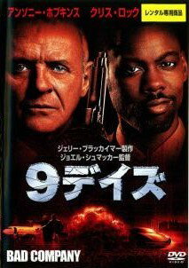 Rakuten - 【中古】 9デイズ [レンタル落ち] [DVD]