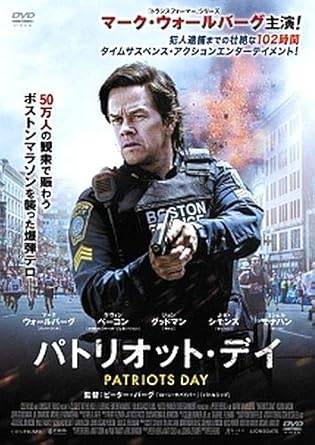 【中古】パトリオット・デイ　［レンタル落ち］[DVD]
