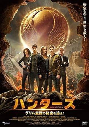 ◆商品説明◆ 商品名 【レンタル落ち 中古 DVD】 【中古】ハンターズ グリム童話の秘宝を追え! [レンタル落ち][DVD] セット内容 ・ジャケット(紙) ・ディスク(不織布ケースにお入れいたします) ・DVDケースは付属しておりません。 ・特典ディスクや付録等は付属しておりません。 コンディション 中古：やや傷や汚れあり ※本商品はレンタル落ち（レンタルアップ）の商品です。 ・ジャケット(紙)、ディスクには、商品の入れ間違い等を防ぐための商品管理シールが貼られております。 ・ジャケット(紙)、ディスクは中古品のため使用感、日焼け箇所・小キズ等がある場合がございます。 ・中古品の為、軽微な映像のみだれ、音飛び等ある場合がございます。 ・ディスクは、当店スタッフが検品チェックを行っておりますが、万が一、再生不良がございましたらメールにてご連絡ください。 再生不良の場合は、盤面研磨や代替品の再発送などの対応をさせていただきます。 代替品がない場合は返金とさせていただきます。 配送方法 配送方法の当社選定目安 ディスク1枚〜7枚...メール便 ディスク8枚〜13枚...ゆうパケット ディスク14枚〜...ゆうパック60サイズ～ ※上記配送方法の選定目安は、あくまで目安であり配送方法をお約束するものではございません。 ※お急ぎのお客様は、追加料金の配送方法をご検討ください。 ※お買い上げの枚数によって配送方法が当社都合で変更いたします。 注意事項 ※必ずご確認ください※ ※中古商品の為、決済完了後のお客様都合によるキャンセル・変更は受付いたしておりませんのでご注意ください。 ※画像は、できる限り実物に近い色味で掲載しておりますが、視聴環境によって多少の色の違いがあります。 ※代引きを選択されたお客様は宅配料金表の通りの送料を追加請求させていただきます。【中古】ハンターズ グリム童話の秘宝を追え! [レンタル落ち][DVD] レンタル落ち 中古 DVD