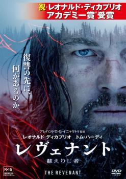【中古】 レヴェナント 蘇えりし者 [レンタル落ち] [DVD]