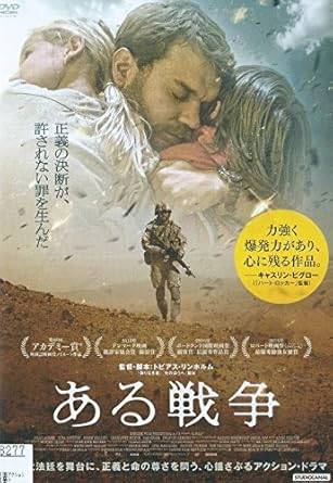 【中古】ある戦争 [レンタル落ち][DVD]