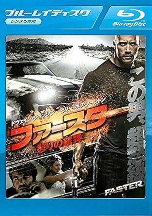 ◆商品説明◆ 商品名 【レンタル落ち 中古 ブルーレイ】 【中古】ファースター 怒りの銃弾 ブルーレイディスク [レンタル落ち] セット内容 ・ジャケット(紙) ・ディスク(不織布ケースにお入れいたします) ・ブルーレイケースは付属しておりません。 ・特典ディスクや付録等は付属しておりません。 コンディション 中古：やや傷や汚れあり ※本商品はレンタル落ち（レンタルアップ）の商品です。 ・ジャケット(紙)、ディスクには、商品の入れ間違い等を防ぐための商品管理シールが貼られております。 ・ジャケット(紙)、ディスクは中古品のため使用感、日焼け箇所・小キズ等がある場合がございます。 ・中古品の為、軽微な映像のみだれ、音飛び等ある場合がございます。 ・ディスクは、当店スタッフが検品チェックを行っておりますが、万が一、再生不良がございましたらメールにてご連絡ください。 再生不良の場合は、盤面研磨や代替品の再発送などの対応をさせていただきます。 代替品がない場合は返金とさせていただきます。 配送方法 配送方法の当社選定目安 ディスク1枚〜7枚...メール便 ディスク8枚〜13枚...ゆうパケット ディスク14枚〜...ゆうパック60サイズ～ ※上記配送方法の選定目安は、あくまで目安であり配送方法をお約束するものではございません。 ※お急ぎのお客様は、追加料金の配送方法をご検討ください。 ※お買い上げの枚数によって配送方法が当社都合で変更いたします。 注意事項 ※必ずご確認ください※ ※中古商品の為、決済完了後のお客様都合によるキャンセル・変更は受付いたしておりませんのでご注意ください。 ※画像は、できる限り実物に近い色味で掲載しておりますが、視聴環境によって多少の色の違いがあります。 ※代引きを選択されたお客様は宅配料金表の通りの送料を追加請求させていただきます。【中古】ファースター 怒りの銃弾 ブルーレイディスク [レンタル落ち] レンタル落ち 中古 ブルーレイ