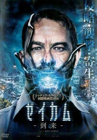 【中古】ゼイカム 到来 [レンタル落ち][DVD]