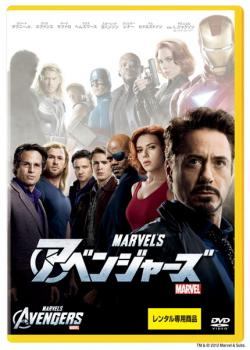 【中古】 アベンジャーズ [レンタル落ち] [DVD]