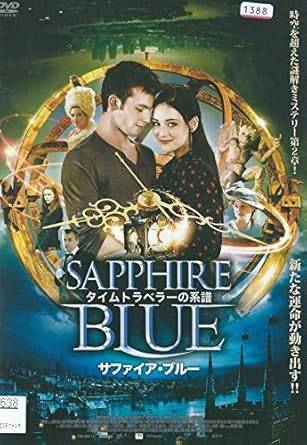 ◆商品説明◆ 商品名 【レンタル落ち 中古 DVD】 【中古】タイムトラベラーの系譜 / サファイア・ブルー [レンタル落ち][DVD] セット内容 ・ジャケット(紙) ・ディスク(不織布ケースにお入れいたします) ・DVDケースは付属しておりません。 ・特典ディスクや付録等は付属しておりません。 コンディション 中古：やや傷や汚れあり ※本商品はレンタル落ち（レンタルアップ）の商品です。 ・ジャケット(紙)、ディスクには、商品の入れ間違い等を防ぐための商品管理シールが貼られております。 ・ジャケット(紙)、ディスクは中古品のため使用感、日焼け箇所・小キズ等がある場合がございます。 ・中古品の為、軽微な映像のみだれ、音飛び等ある場合がございます。 ・ディスクは、当店スタッフが検品チェックを行っておりますが、万が一、再生不良がございましたらメールにてご連絡ください。 再生不良の場合は、盤面研磨や代替品の再発送などの対応をさせていただきます。 代替品がない場合は返金とさせていただきます。 配送方法 配送方法の当社選定目安 ディスク1枚〜7枚...メール便 ディスク8枚〜13枚...ゆうパケット ディスク14枚〜...ゆうパック60サイズ～ ※上記配送方法の選定目安は、あくまで目安であり配送方法をお約束するものではございません。 ※お急ぎのお客様は、追加料金の配送方法をご検討ください。 ※お買い上げの枚数によって配送方法が当社都合で変更いたします。 注意事項 ※必ずご確認ください※ ※中古商品の為、決済完了後のお客様都合によるキャンセル・変更は受付いたしておりませんのでご注意ください。 ※画像は、できる限り実物に近い色味で掲載しておりますが、視聴環境によって多少の色の違いがあります。 ※代引きを選択されたお客様は宅配料金表の通りの送料を追加請求させていただきます。【中古】タイムトラベラーの系譜 / サファイア・ブルー [レンタル落ち][DVD] レンタル落ち 中古 DVD