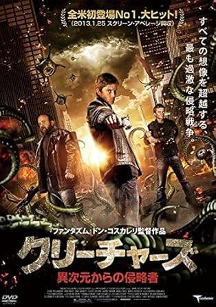 乐天商城 - 【中古】クリーチャーズ 異次元からの侵略者 [レンタル落ち][DVD]