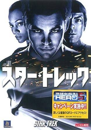 ◆商品説明◆ 商品名 【レンタル落ち 中古 DVD】 【中古】スター・トレック [レンタル落ち][DVD] セット内容 ・ジャケット(紙) ・ディスク(不織布ケースにお入れいたします) ・DVDケースは付属しておりません。 ・特典ディスクや付録等は付属しておりません。 コンディション 中古：やや傷や汚れあり ※本商品はレンタル落ち（レンタルアップ）の商品です。 ・ジャケット(紙)、ディスクには、商品の入れ間違い等を防ぐための商品管理シールが貼られております。 ・ジャケット(紙)、ディスクは中古品のため使用感、日焼け箇所・小キズ等がある場合がございます。 ・中古品の為、軽微な映像のみだれ、音飛び等ある場合がございます。 ・ディスクは、当店スタッフが検品チェックを行っておりますが、万が一、再生不良がございましたらメールにてご連絡ください。 再生不良の場合は、盤面研磨や代替品の再発送などの対応をさせていただきます。 代替品がない場合は返金とさせていただきます。 配送方法 配送方法の当社選定目安 ディスク1枚〜7枚...メール便 ディスク8枚〜13枚...ゆうパケット ディスク14枚〜...ゆうパック60サイズ～ ※上記配送方法の選定目安は、あくまで目安であり配送方法をお約束するものではございません。 ※お急ぎのお客様は、追加料金の配送方法をご検討ください。 ※お買い上げの枚数によって配送方法が当社都合で変更いたします。 注意事項 ※必ずご確認ください※ ※中古商品の為、決済完了後のお客様都合によるキャンセル・変更は受付いたしておりませんのでご注意ください。 ※画像は、できる限り実物に近い色味で掲載しておりますが、視聴環境によって多少の色の違いがあります。 ※代引きを選択されたお客様は宅配料金表の通りの送料を追加請求させていただきます。【中古】スター・トレック [レンタル落ち][DVD] レンタル落ち 中古 DVD