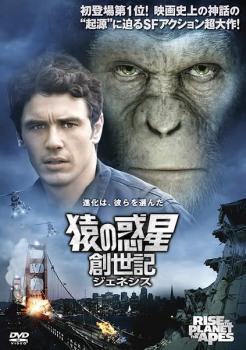 樂天商城 - 【中古】 猿の惑星 創世記 ジェネシス [レンタル落ち] [DVD]