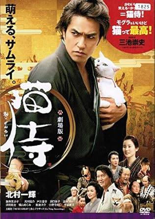 ◆商品説明◆ 商品名 【レンタル落ち 中古 DVD】 【中古】劇場版 「 猫侍 」 [レンタル落ち][DVD] セット内容 ・ジャケット(紙) ・ディスク(不織布ケースにお入れいたします) ・DVDケースは付属しておりません。 ・特典ディスクや付録等は付属しておりません。 コンディション 中古：やや傷や汚れあり ※本商品はレンタル落ち（レンタルアップ）の商品です。 ・ジャケット(紙)、ディスクには、商品の入れ間違い等を防ぐための商品管理シールが貼られております。 ・ジャケット(紙)、ディスクは中古品のため使用感、日焼け箇所・小キズ等がある場合がございます。 ・中古品の為、軽微な映像のみだれ、音飛び等ある場合がございます。 ・ディスクは、当店スタッフが検品チェックを行っておりますが、万が一、再生不良がございましたらメールにてご連絡ください。 再生不良の場合は、盤面研磨や代替品の再発送などの対応をさせていただきます。 代替品がない場合は返金とさせていただきます。 配送方法 配送方法の当社選定目安 ディスク1枚〜7枚...メール便 ディスク8枚〜13枚...ゆうパケット ディスク14枚〜...ゆうパック60サイズ～ ※上記配送方法の選定目安は、あくまで目安であり配送方法をお約束するものではございません。 ※お急ぎのお客様は、追加料金の配送方法をご検討ください。 ※お買い上げの枚数によって配送方法が当社都合で変更いたします。 注意事項 ※必ずご確認ください※ ※中古商品の為、決済完了後のお客様都合によるキャンセル・変更は受付いたしておりませんのでご注意ください。 ※画像は、できる限り実物に近い色味で掲載しておりますが、視聴環境によって多少の色の違いがあります。 ※代引きを選択されたお客様は宅配料金表の通りの送料を追加請求させていただきます。【中古】劇場版 「 猫侍 」 [レンタル落ち][DVD] レンタル落ち 中古 DVD