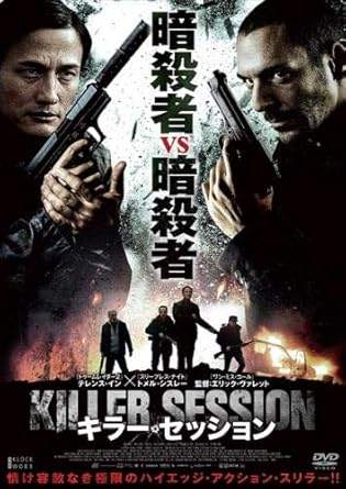 【中古】キラー・セッション [レンタル落ち][DVD]