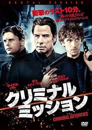 【中古】クリミナル・ミッション [レンタル落ち][DVD]