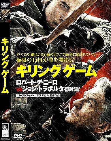 【中古】キリングゲーム［レンタル落ち］[DVD]