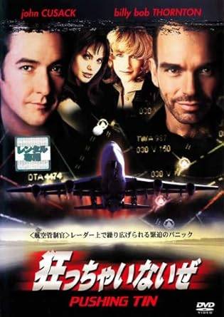 【中古】狂っちゃいないぜ [レンタル落ち][DVD]