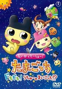 楽天市場】dvd たまごっち セットの通販