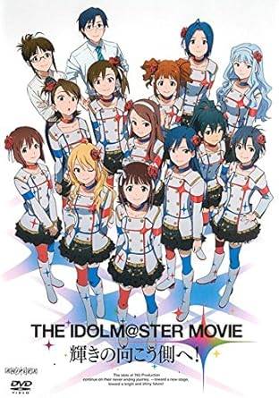 【中古】THE IDOLM@STER MOVIE 輝きの向こう側へ! [レンタル落ち][DVD]