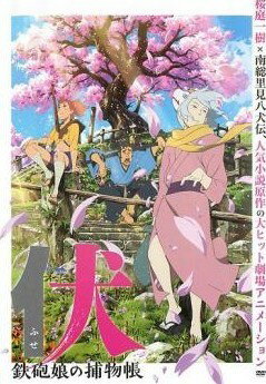 Rakuten - 【中古】 伏 ふせ 鉄砲娘の捕物帳 [レンタル落ち] [DVD]