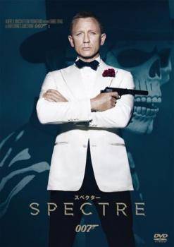 ◆商品説明◆ 商品名 【レンタル落ち 中古 DVD】 【中古】 007 スペクター [レンタル落ち] [DVD] セット内容 ・ジャケット(紙) ・ディスク(不織布ケースにお入れいたします) ・DVDケースは付属しておりません。 ・特典ディスクや付録等は付属しておりません。 コンディション 中古：やや傷や汚れあり ※本商品はレンタル落ち（レンタルアップ）の商品です。 ・ジャケット(紙)、ディスクには、商品の入れ間違い等を防ぐための商品管理シールが貼られております。 ・ジャケット(紙)、ディスクは中古品のため使用感、日焼け箇所・小キズ等がある場合がございます。 ・中古品の為、軽微な映像のみだれ、音飛び等ある場合がございます。 ・ディスクは、当店スタッフが検品チェックを行っておりますが、万が一、再生不良がございましたらメールにてご連絡ください。 再生不良の場合は、盤面研磨や代替品の再発送などの対応をさせていただきます。 代替品がない場合は返金とさせていただきます。 配送方法 配送方法の当社選定目安 ディスク1枚〜7枚...メール便 ディスク8枚〜13枚...ゆうパケット ディスク14枚〜...ゆうパック60サイズ～ ※上記配送方法の選定目安は、あくまで目安であり配送方法をお約束するものではございません。 ※お急ぎのお客様は、追加料金の配送方法をご検討ください。 ※お買い上げの枚数によって配送方法が当社都合で変更いたします。 注意事項 ※必ずご確認ください※ ※中古商品の為、決済完了後のお客様都合によるキャンセル・変更は受付いたしておりませんのでご注意ください。 ※画像は、できる限り実物に近い色味で掲載しておりますが、視聴環境によって多少の色の違いがあります。 ※代引きを選択されたお客様は宅配料金表の通りの送料を追加請求させていただきます。【中古】 007 スペクター [レンタル落ち] [DVD] レンタル落ち 中古 DVD