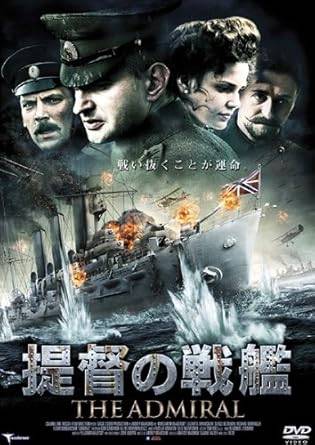【中古】提督の戦艦[レンタル落ち] [DVD]