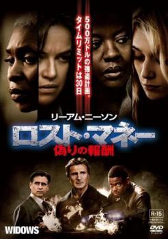 Rakuten - 【中古】 ロスト・マネー 偽りの報酬 [レンタル落ち] [DVD]
