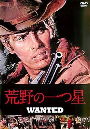 Rakuten - 【中古】荒野の一つ星[レンタル落ち][DVD]