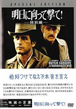 Rakuten - 【中古】 明日に向って撃て！特別編 [レンタル落ち] [DVD]