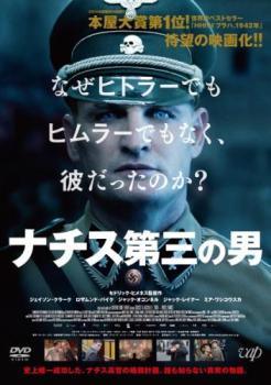 ◆商品説明◆ 商品名 【レンタル落ち 中古 DVD】 【中古】 ナチス第三の男 [レンタル落ち] [DVD] セット内容 ・ジャケット(紙) ・ディスク(不織布ケースにお入れいたします) ・DVDケースは付属しておりません。 ・特典ディスクや付録等は付属しておりません。 コンディション 中古：やや傷や汚れあり ※本商品はレンタル落ち（レンタルアップ）の商品です。 ・ジャケット(紙)、ディスクには、商品の入れ間違い等を防ぐための商品管理シールが貼られております。 ・ジャケット(紙)、ディスクは中古品のため使用感、日焼け箇所・小キズ等がある場合がございます。 ・中古品の為、軽微な映像のみだれ、音飛び等ある場合がございます。 ・ディスクは、当店スタッフが検品チェックを行っておりますが、万が一、再生不良がございましたらメールにてご連絡ください。 再生不良の場合は、盤面研磨や代替品の再発送などの対応をさせていただきます。 代替品がない場合は返金とさせていただきます。 配送方法 配送方法の当社選定目安 ディスク1枚〜7枚...メール便 ディスク8枚〜13枚...ゆうパケット ディスク14枚〜...ゆうパック60サイズ～ ※上記配送方法の選定目安は、あくまで目安であり配送方法をお約束するものではございません。 ※お急ぎのお客様は、追加料金の配送方法をご検討ください。 ※お買い上げの枚数によって配送方法が当社都合で変更いたします。 注意事項 ※必ずご確認ください※ ※中古商品の為、決済完了後のお客様都合によるキャンセル・変更は受付いたしておりませんのでご注意ください。 ※画像は、できる限り実物に近い色味で掲載しておりますが、視聴環境によって多少の色の違いがあります。 ※代引きを選択されたお客様は宅配料金表の通りの送料を追加請求させていただきます。【中古】 ナチス第三の男 [レンタル落ち] [DVD] レンタル落ち 中古 DVD
