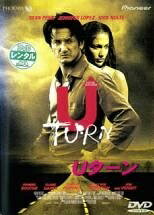 ◆商品説明◆ 商品名 【レンタル落ち 中古 DVD】 【中古】 Uターン [レンタル落ち] [DVD] セット内容 ・ジャケット(紙) ・ディスク(不織布ケースにお入れいたします) ・DVDケースは付属しておりません。 ・特典ディスクや付録等は付属しておりません。 コンディション 中古：やや傷や汚れあり ※本商品はレンタル落ち（レンタルアップ）の商品です。 ・ジャケット(紙)、ディスクには、商品の入れ間違い等を防ぐための商品管理シールが貼られております。 ・ジャケット(紙)、ディスクは中古品のため使用感、日焼け箇所・小キズ等がある場合がございます。 ・中古品の為、軽微な映像のみだれ、音飛び等ある場合がございます。 ・ディスクは、当店スタッフが検品チェックを行っておりますが、万が一、再生不良がございましたらメールにてご連絡ください。 再生不良の場合は、盤面研磨や代替品の再発送などの対応をさせていただきます。 代替品がない場合は返金とさせていただきます。 配送方法 配送方法の当社選定目安 ディスク1枚〜7枚...メール便 ディスク8枚〜13枚...ゆうパケット ディスク14枚〜...ゆうパック60サイズ～ ※上記配送方法の選定目安は、あくまで目安であり配送方法をお約束するものではございません。 ※お急ぎのお客様は、追加料金の配送方法をご検討ください。 ※お買い上げの枚数によって配送方法が当社都合で変更いたします。 注意事項 ※必ずご確認ください※ ※中古商品の為、決済完了後のお客様都合によるキャンセル・変更は受付いたしておりませんのでご注意ください。 ※画像は、できる限り実物に近い色味で掲載しておりますが、視聴環境によって多少の色の違いがあります。 ※代引きを選択されたお客様は宅配料金表の通りの送料を追加請求させていただきます。【中古】 Uターン [レンタル落ち] [DVD] レンタル落ち 中古 DVD