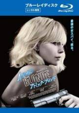 【中古】 アトミック・ブロンド ブルーレイディスク [レンタル落ち]