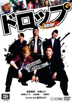 【中古】 ドロップ [レンタル落ち] [DVD]