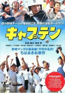 Sport - 【中古】 キャプテン [レンタル落ち] [DVD]