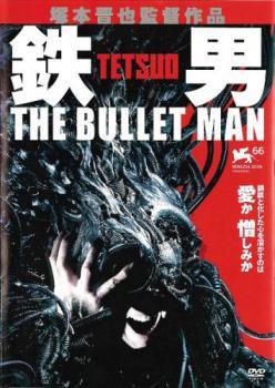 【中古】 鉄男 THE BULLET MAN [レンタル落ち] [DVD]