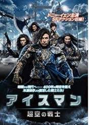 ◆商品説明◆ 商品名 【レンタル落ち 中古 DVD】 【中古】アイスマン 超空の戦士[レンタル落ち][DVD] セット内容 ・ジャケット(紙) ・ディスク(不織布ケースにお入れいたします) ・DVDケースは付属しておりません。 ・特典ディスクや付録等は付属しておりません。 コンディション 中古：やや傷や汚れあり ※本商品はレンタル落ち（レンタルアップ）の商品です。 ・ジャケット(紙)、ディスクには、商品の入れ間違い等を防ぐための商品管理シールが貼られております。 ・ジャケット(紙)、ディスクは中古品のため使用感、日焼け箇所・小キズ等がある場合がございます。 ・中古品の為、軽微な映像のみだれ、音飛び等ある場合がございます。 ・ディスクは、当店スタッフが検品チェックを行っておりますが、万が一、再生不良がございましたらメールにてご連絡ください。 再生不良の場合は、盤面研磨や代替品の再発送などの対応をさせていただきます。 代替品がない場合は返金とさせていただきます。 配送方法 配送方法の当社選定目安 ディスク1枚〜7枚...メール便 ディスク8枚〜13枚...ゆうパケット ディスク14枚〜...ゆうパック60サイズ～ ※上記配送方法の選定目安は、あくまで目安であり配送方法をお約束するものではございません。 ※お急ぎのお客様は、追加料金の配送方法をご検討ください。 ※お買い上げの枚数によって配送方法が当社都合で変更いたします。 注意事項 ※必ずご確認ください※ ※中古商品の為、決済完了後のお客様都合によるキャンセル・変更は受付いたしておりませんのでご注意ください。 ※画像は、できる限り実物に近い色味で掲載しておりますが、視聴環境によって多少の色の違いがあります。 ※代引きを選択されたお客様は宅配料金表の通りの送料を追加請求させていただきます。【中古】アイスマン 超空の戦士[レンタル落ち][DVD] レンタル落ち 中古 DVD