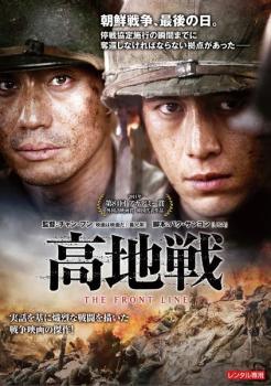 乐天商城 - 【中古】 高地戦 [レンタル落ち] [DVD]
