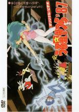 ◆商品説明◆ 商品名 【レンタル落ち 中古 DVD】 【中古】 うる星やつら’87 夢の仕掛人,因幡くん登場！ [レンタル落ち] [DVD] セット内容 ・ジャケット(紙) ・ディスク(不織布ケースにお入れいたします) ・DVDケースは付属しておりません。 ・特典ディスクや付録等は付属しておりません。 コンディション 中古：やや傷や汚れあり ※本商品はレンタル落ち（レンタルアップ）の商品です。 ・ジャケット(紙)、ディスクには、商品の入れ間違い等を防ぐための商品管理シールが貼られております。 ・ジャケット(紙)、ディスクは中古品のため使用感、日焼け箇所・小キズ等がある場合がございます。 ・中古品の為、軽微な映像のみだれ、音飛び等ある場合がございます。 ・ディスクは、当店スタッフが検品チェックを行っておりますが、万が一、再生不良がございましたらメールにてご連絡ください。 再生不良の場合は、盤面研磨や代替品の再発送などの対応をさせていただきます。 代替品がない場合は返金とさせていただきます。 配送方法 配送方法の当社選定目安 ディスク1枚〜7枚...メール便 ディスク8枚〜13枚...ゆうパケット ディスク14枚〜...ゆうパック60サイズ～ ※上記配送方法の選定目安は、あくまで目安であり配送方法をお約束するものではございません。 ※お急ぎのお客様は、追加料金の配送方法をご検討ください。 ※お買い上げの枚数によって配送方法が当社都合で変更いたします。 注意事項 ※必ずご確認ください※ ※中古商品の為、決済完了後のお客様都合によるキャンセル・変更は受付いたしておりませんのでご注意ください。 ※画像は、できる限り実物に近い色味で掲載しておりますが、視聴環境によって多少の色の違いがあります。 ※代引きを選択されたお客様は宅配料金表の通りの送料を追加請求させていただきます。【中古】 うる星やつら’87 夢の仕掛人,因幡くん登場！ [レンタル落ち] [DVD] レンタル落ち 中古 DVD