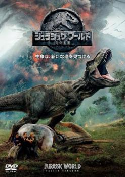 【中古】 ジュラシック・ワールド 炎の王国 [レンタル落ち] [DVD]