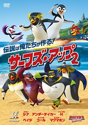 【中古】サーフズ・アップ2[レンタル落ち] [DVD]