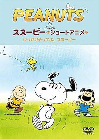 楽天市場】スヌーピー dvd セットの通販