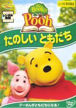 【中古】 The Book of Pooh ザ・ブック・オブ・プー たのしいともだち [レンタル落ち] [DVD]