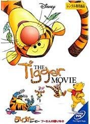 ◆商品説明◆ 商品名 【レンタル落ち 中古 DVD】 【中古】 ティガー ムービー プーさんの贈りもの [レンタル落ち] [DVD] セット内容 ・ジャケット(紙) ・ディスク(不織布ケースにお入れいたします) ・DVDケースは付属しておりません。 ・特典ディスクや付録等は付属しておりません。 コンディション 中古：やや傷や汚れあり ※本商品はレンタル落ち（レンタルアップ）の商品です。 ・ジャケット(紙)、ディスクには、商品の入れ間違い等を防ぐための商品管理シールが貼られております。 ・ジャケット(紙)、ディスクは中古品のため使用感、日焼け箇所・小キズ等がある場合がございます。 ・中古品の為、軽微な映像のみだれ、音飛び等ある場合がございます。 ・ディスクは、当店スタッフが検品チェックを行っておりますが、万が一、再生不良がございましたらメールにてご連絡ください。 再生不良の場合は、盤面研磨や代替品の再発送などの対応をさせていただきます。 代替品がない場合は返金とさせていただきます。 配送方法 配送方法の当社選定目安 ディスク1枚〜7枚...メール便 ディスク8枚〜13枚...ゆうパケット ディスク14枚〜...ゆうパック60サイズ～ ※上記配送方法の選定目安は、あくまで目安であり配送方法をお約束するものではございません。 ※お急ぎのお客様は、追加料金の配送方法をご検討ください。 ※お買い上げの枚数によって配送方法が当社都合で変更いたします。 注意事項 ※必ずご確認ください※ ※中古商品の為、決済完了後のお客様都合によるキャンセル・変更は受付いたしておりませんのでご注意ください。 ※画像は、できる限り実物に近い色味で掲載しておりますが、視聴環境によって多少の色の違いがあります。 ※代引きを選択されたお客様は宅配料金表の通りの送料を追加請求させていただきます。【中古】 ティガー ムービー プーさんの贈りもの [レンタル落ち] [DVD] レンタル落ち 中古 DVD