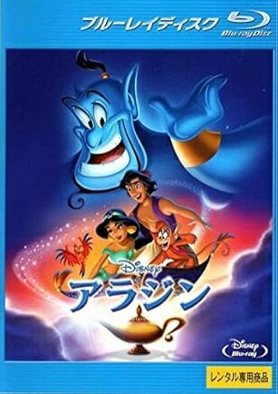 ◆商品説明◆ 商品名 【レンタル落ち 中古 ブルーレイ】 【中古】 アラジン (3巻セット) ＋ジャファーの逆襲＋完結編 盗賊王の伝説 [レンタル落ち] [Blu-ray] [ブルーレイ] セット内容 ・ジャケット(紙) ・ディスク(不織布ケースにお入れいたします) ・ブルーレイケースは付属しておりません。 ・特典ディスクや付録等は付属しておりません。 コンディション 中古：やや傷や汚れあり ※本商品はレンタル落ち（レンタルアップ）の商品です。 ・ジャケット(紙)、ディスクには、商品の入れ間違い等を防ぐための商品管理シールが貼られております。 ・ジャケット(紙)、ディスクは中古品のため使用感、日焼け箇所・小キズ等がある場合がございます。 ・中古品の為、軽微な映像のみだれ、音飛び等ある場合がございます。 ・ディスクは、当店スタッフが検品チェックを行っておりますが、万が一、再生不良がございましたらメールにてご連絡ください。 再生不良の場合は、盤面研磨や代替品の再発送などの対応をさせていただきます。 代替品がない場合は返金とさせていただきます。 配送方法 配送方法の当社選定目安 ディスク1枚〜7枚...メール便 ディスク8枚〜13枚...ゆうパケット ディスク14枚〜...ゆうパック60サイズ～ ※上記配送方法の選定目安は、あくまで目安であり配送方法をお約束するものではございません。 ※お急ぎのお客様は、追加料金の配送方法をご検討ください。 ※お買い上げの枚数によって配送方法が当社都合で変更いたします。 注意事項 ※必ずご確認ください※ ※中古商品の為、決済完了後のお客様都合によるキャンセル・変更は受付いたしておりませんのでご注意ください。 ※画像は、できる限り実物に近い色味で掲載しておりますが、視聴環境によって多少の色の違いがあります。 ※代引きを選択されたお客様は宅配料金表の通りの送料を追加請求させていただきます。【中古】 アラジン (3巻セット) ＋ジャファーの逆襲＋完結編 盗賊王の伝説 [レンタル落ち] [Blu-ray] [ブルーレイ] レンタル落ち 中古 ブルーレイ